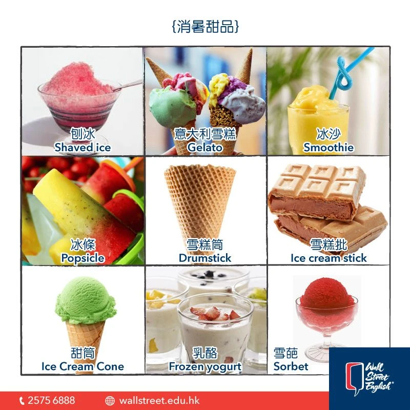 消暑甜品